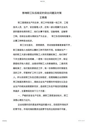 2022年当前影响煤矿职工队伍稳定的主要问题及对策 .pdf