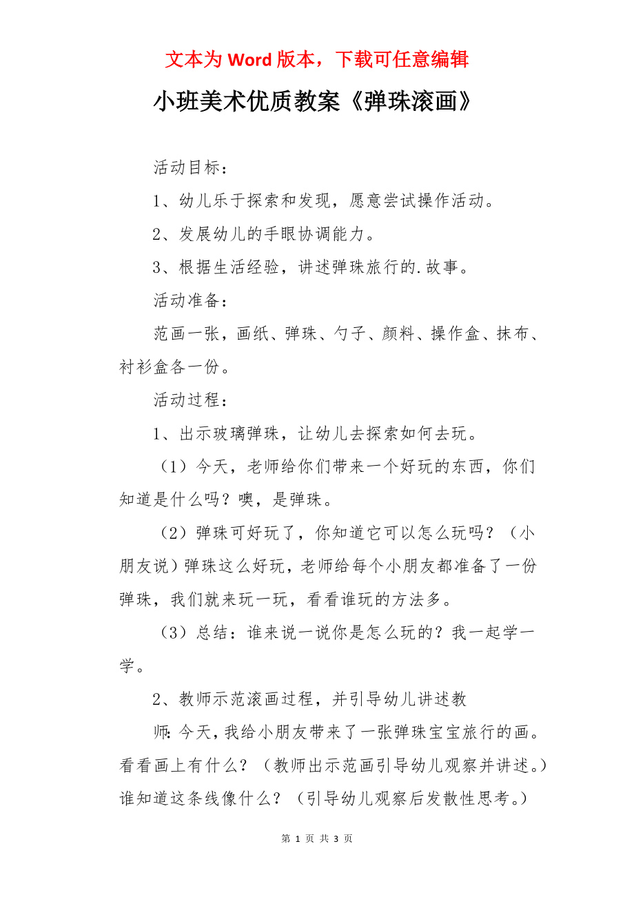 小班美术优质教案《弹珠滚画》.docx_第1页