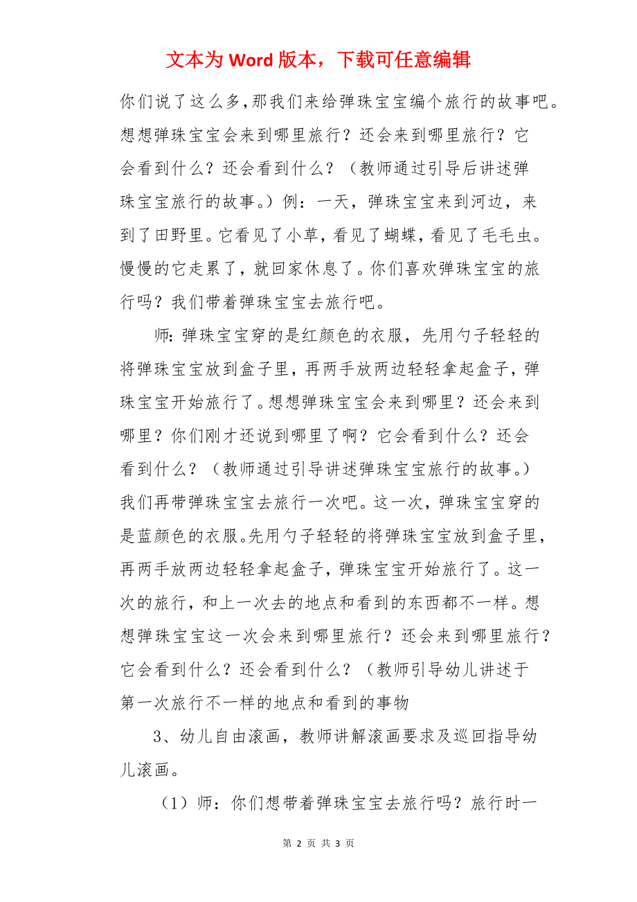 小班美术优质教案《弹珠滚画》.docx_第2页