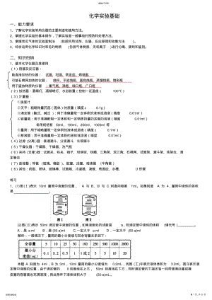 2022年高考化学实验题归纳汇总2 .pdf