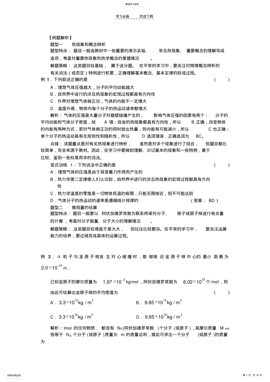 2022年高考物理专题复习精品学案――热力学和量子论 .pdf_第2页