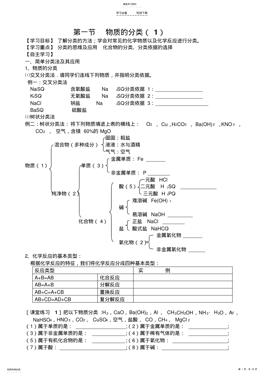 2022年必修一第二章导学案 .pdf_第1页