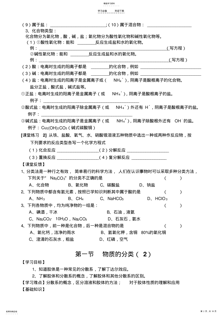 2022年必修一第二章导学案 .pdf_第2页