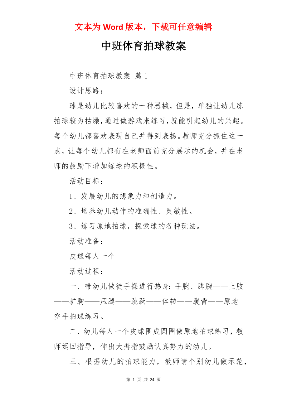 中班体育拍球教案.docx_第1页