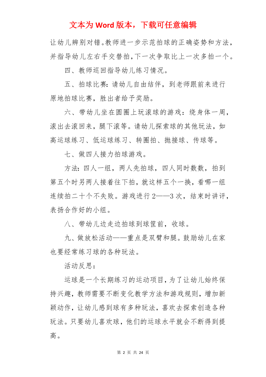 中班体育拍球教案.docx_第2页