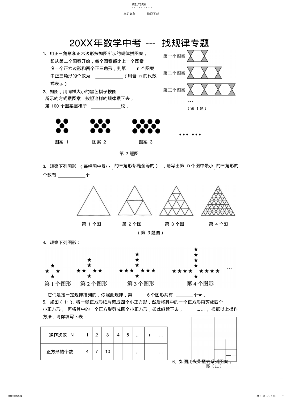 2022年数学中考---找规律专题 .pdf_第1页