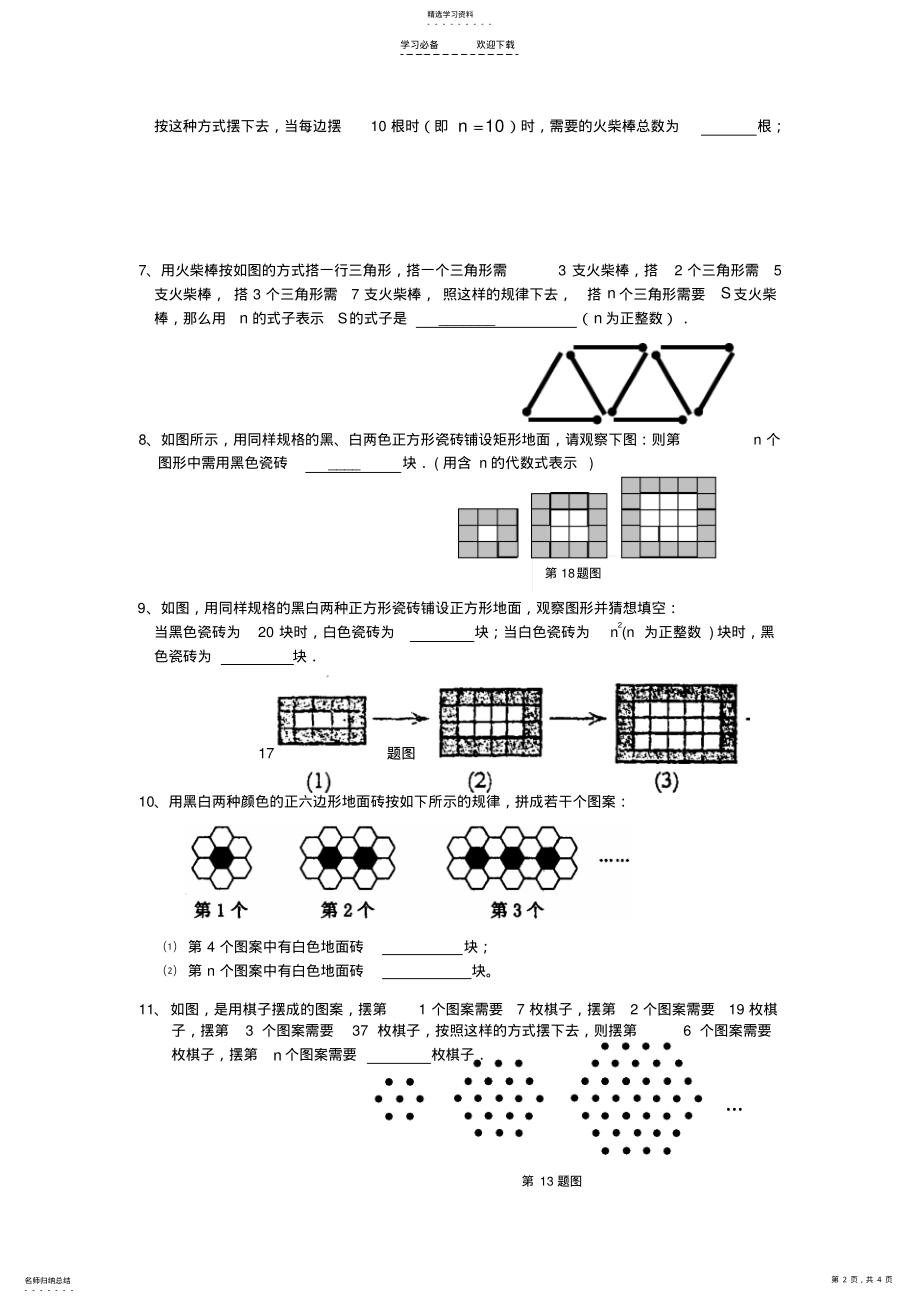 2022年数学中考---找规律专题 .pdf_第2页