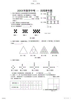 2022年数学中考---找规律专题 .pdf