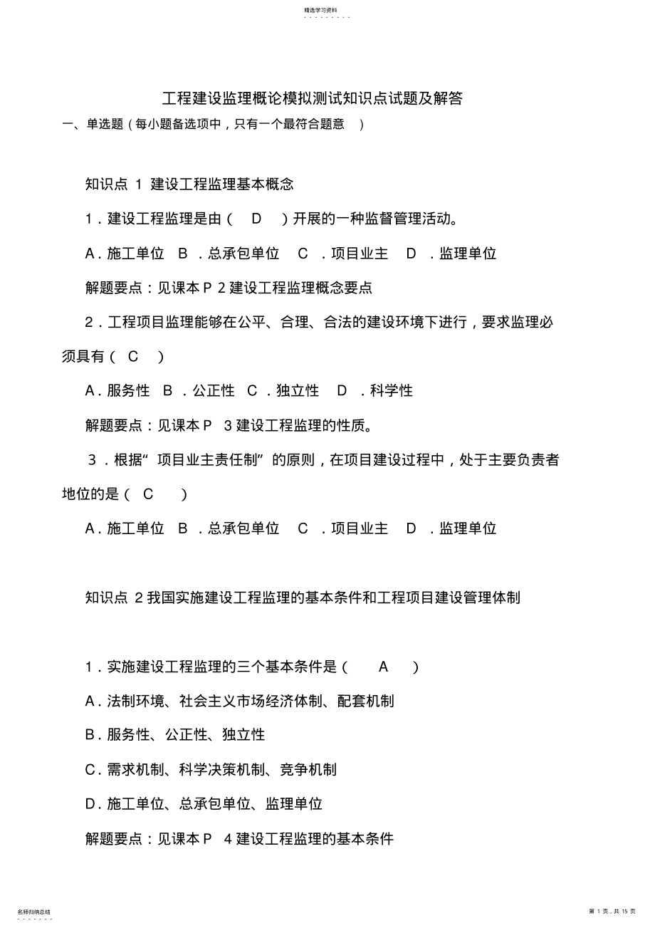 2022年工程建设监理概论知识点 .pdf_第1页