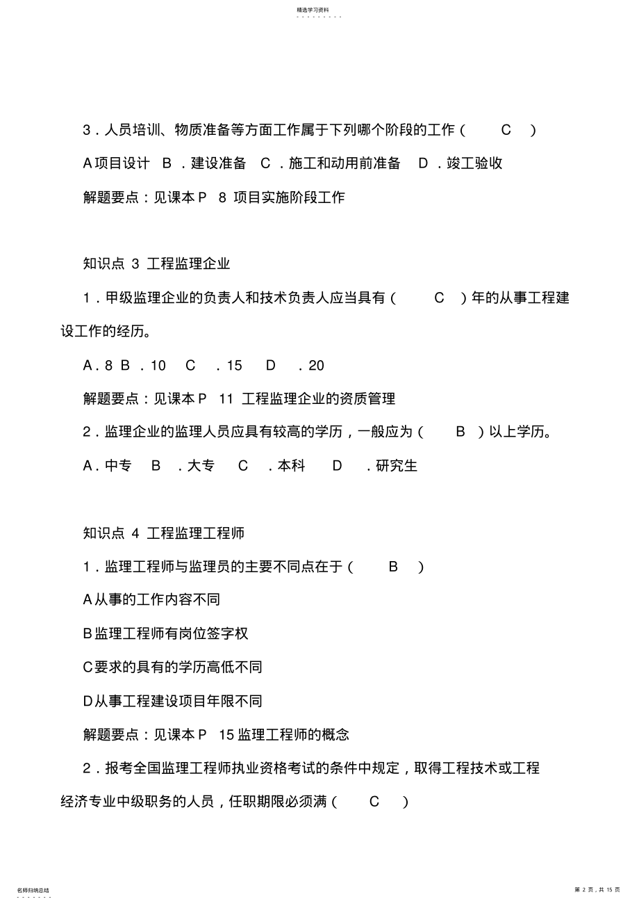 2022年工程建设监理概论知识点 .pdf_第2页