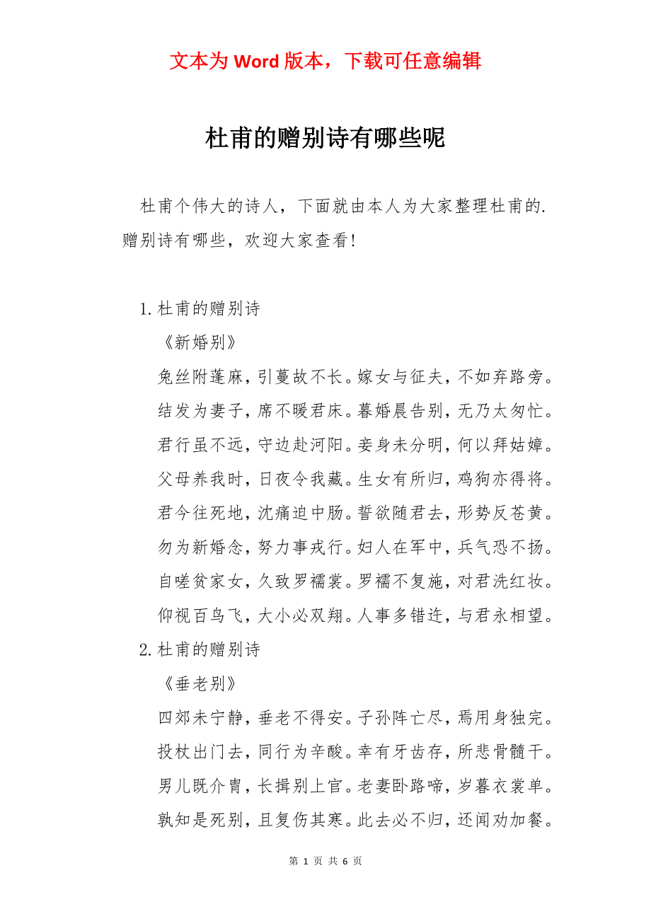 杜甫的赠别诗有哪些呢.docx_第1页