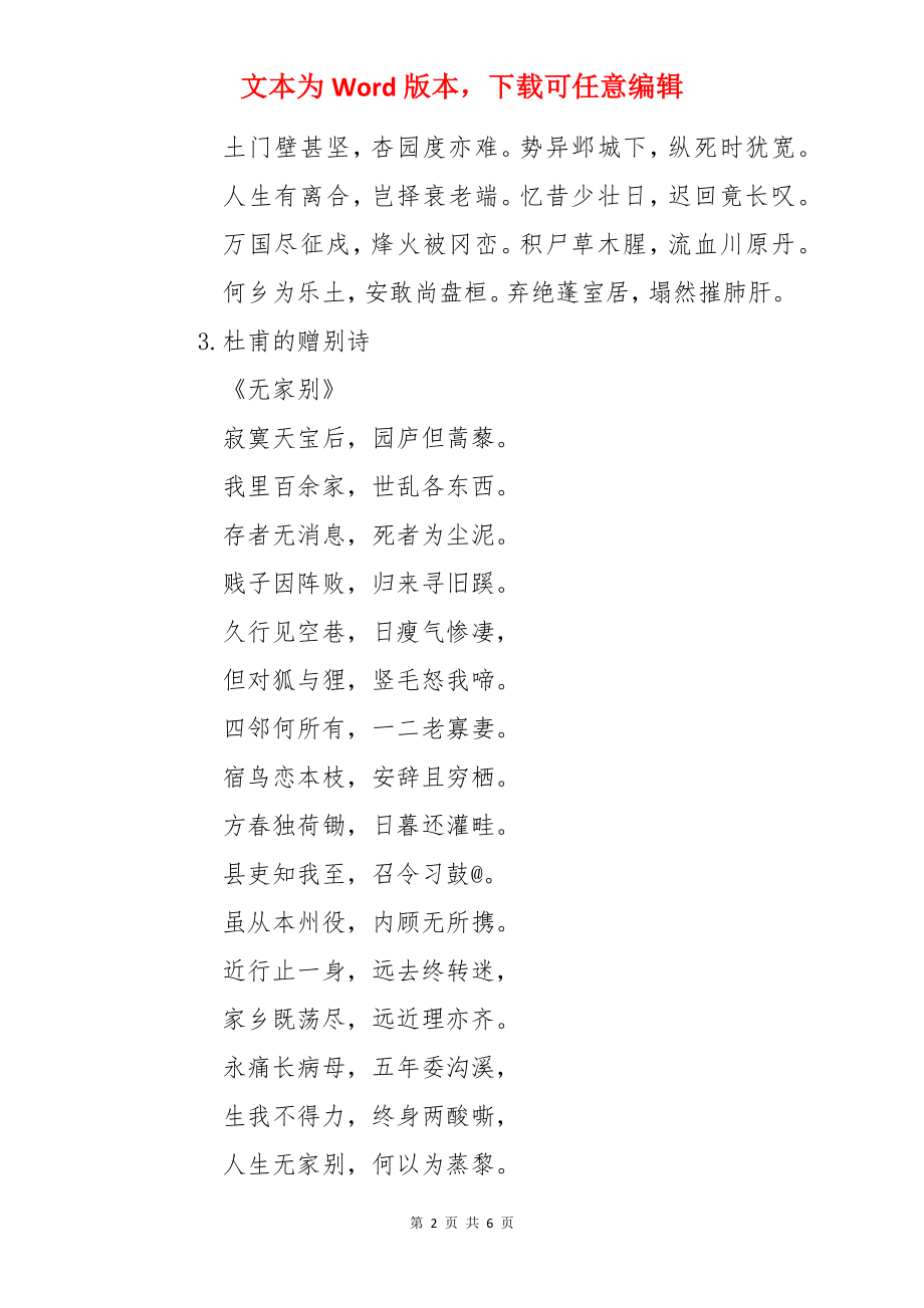 杜甫的赠别诗有哪些呢.docx_第2页