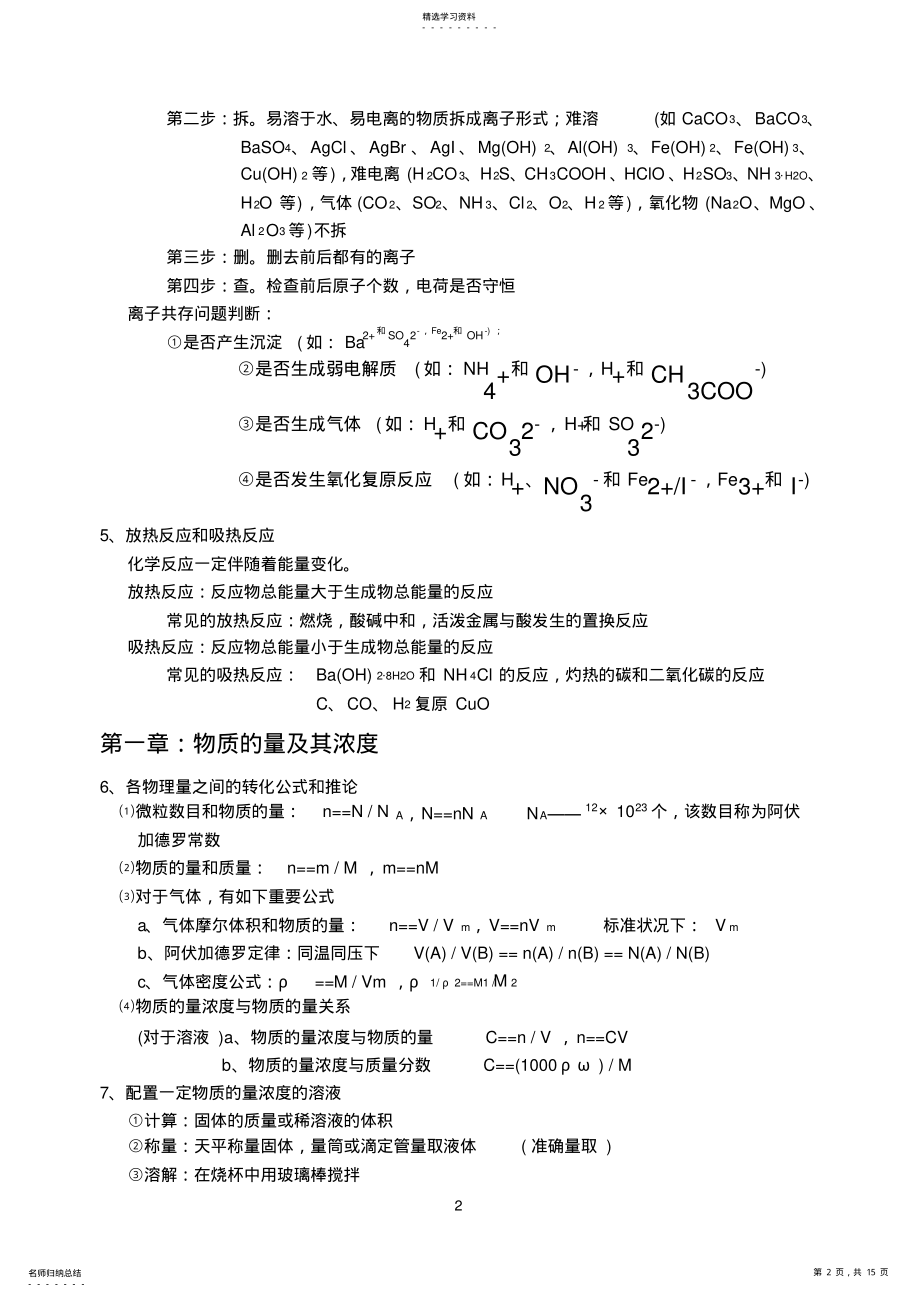 2022年高中化学会考复习总结 .pdf_第2页