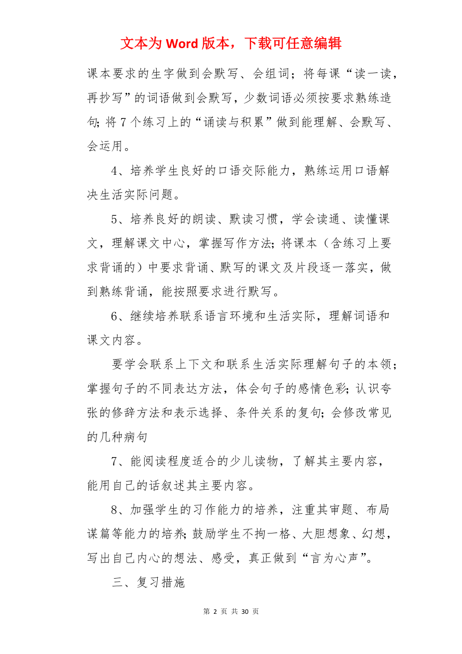 语文复习教学计划.docx_第2页