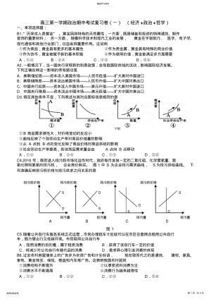 2022年高三第一学期政治期中考试复习卷 .pdf