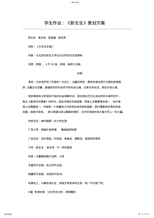 2022年报纸的策划案 .pdf