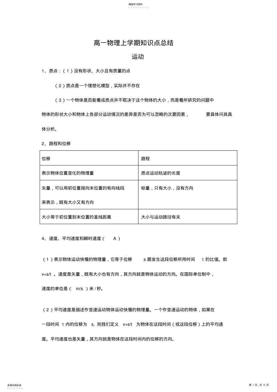 2022年高一物理上学期知识点总结 3.pdf_第1页