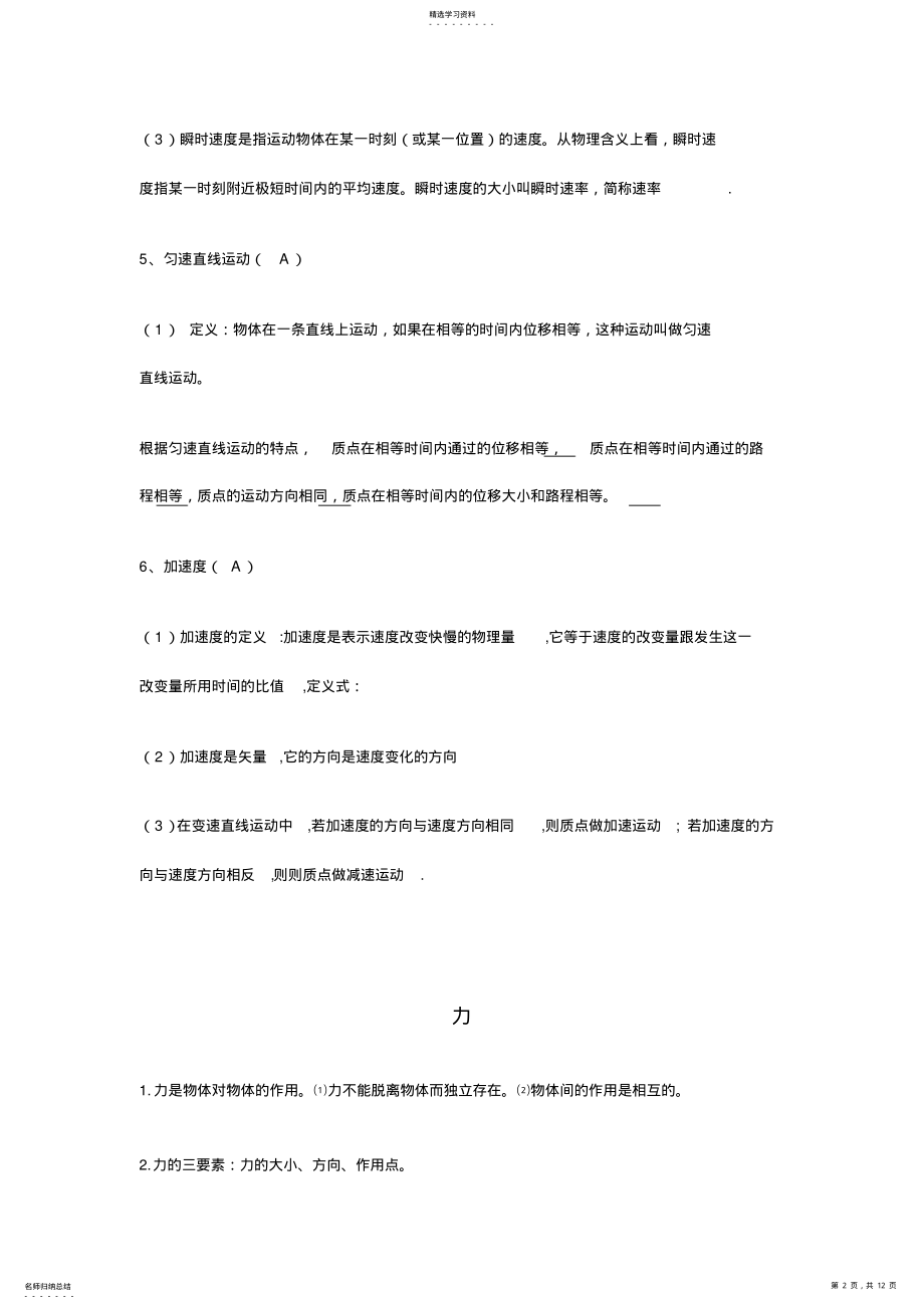 2022年高一物理上学期知识点总结 3.pdf_第2页