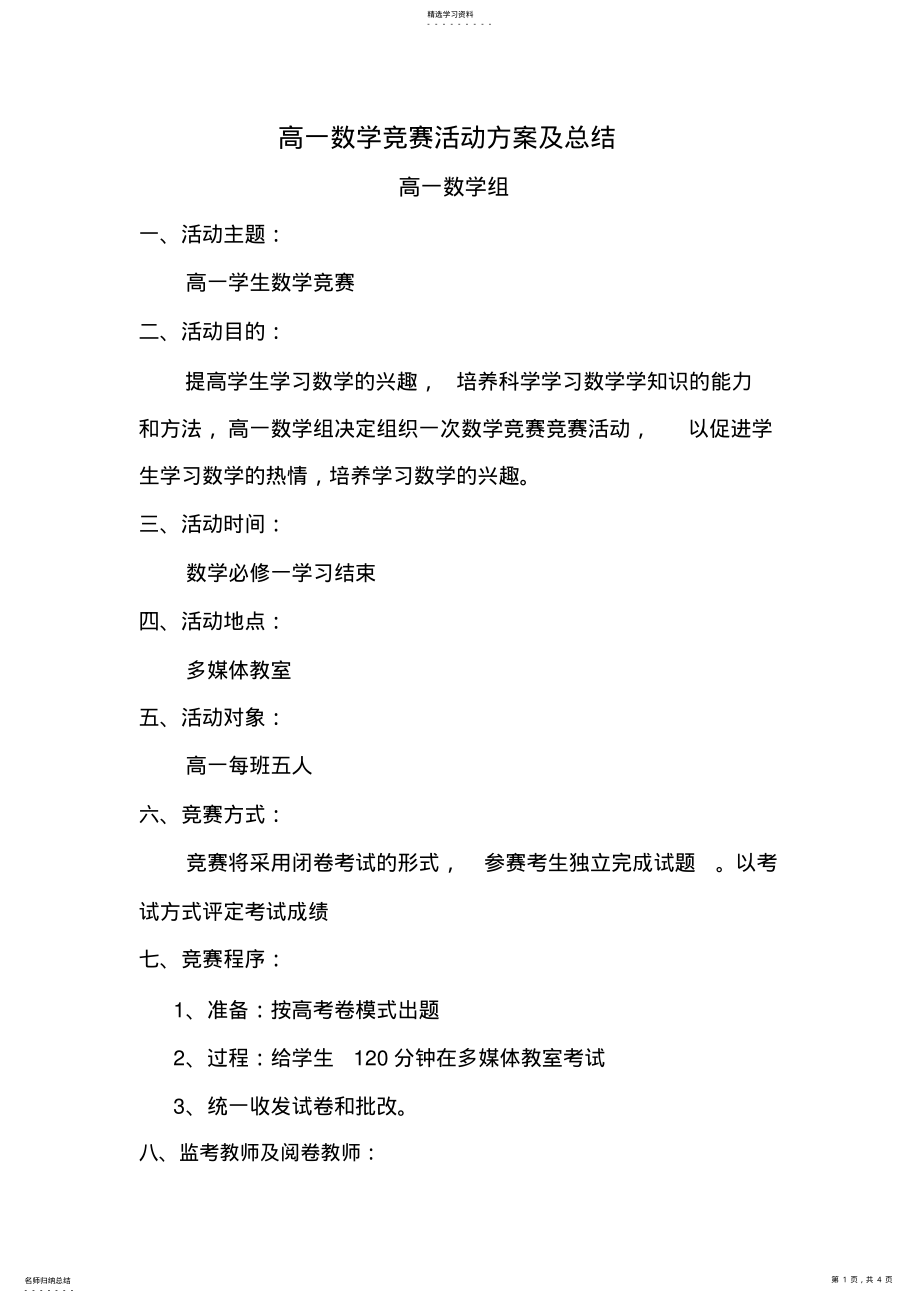 2022年高一数学活动方案 .pdf_第1页