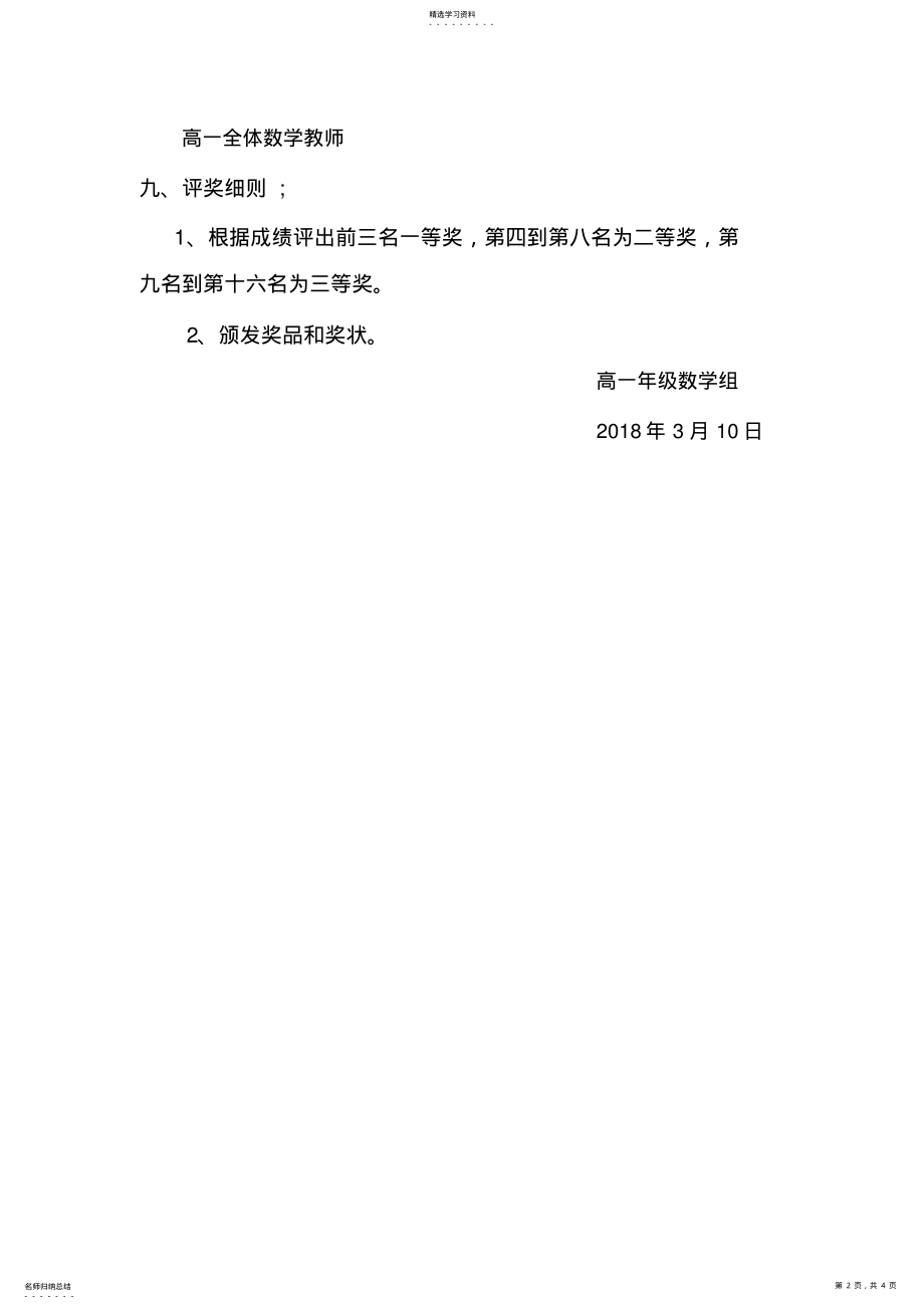 2022年高一数学活动方案 .pdf_第2页