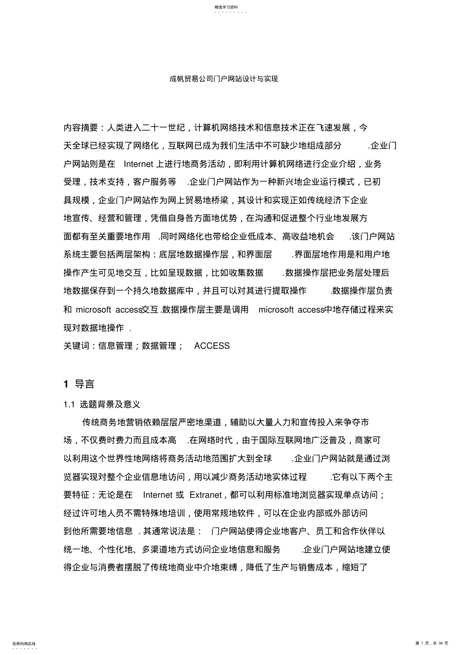 2022年成帆贸易公司门户网站设计与实现 .pdf_第1页