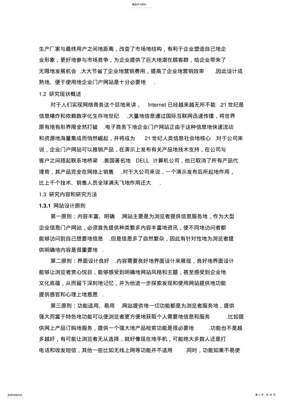 2022年成帆贸易公司门户网站设计与实现 .pdf_第2页