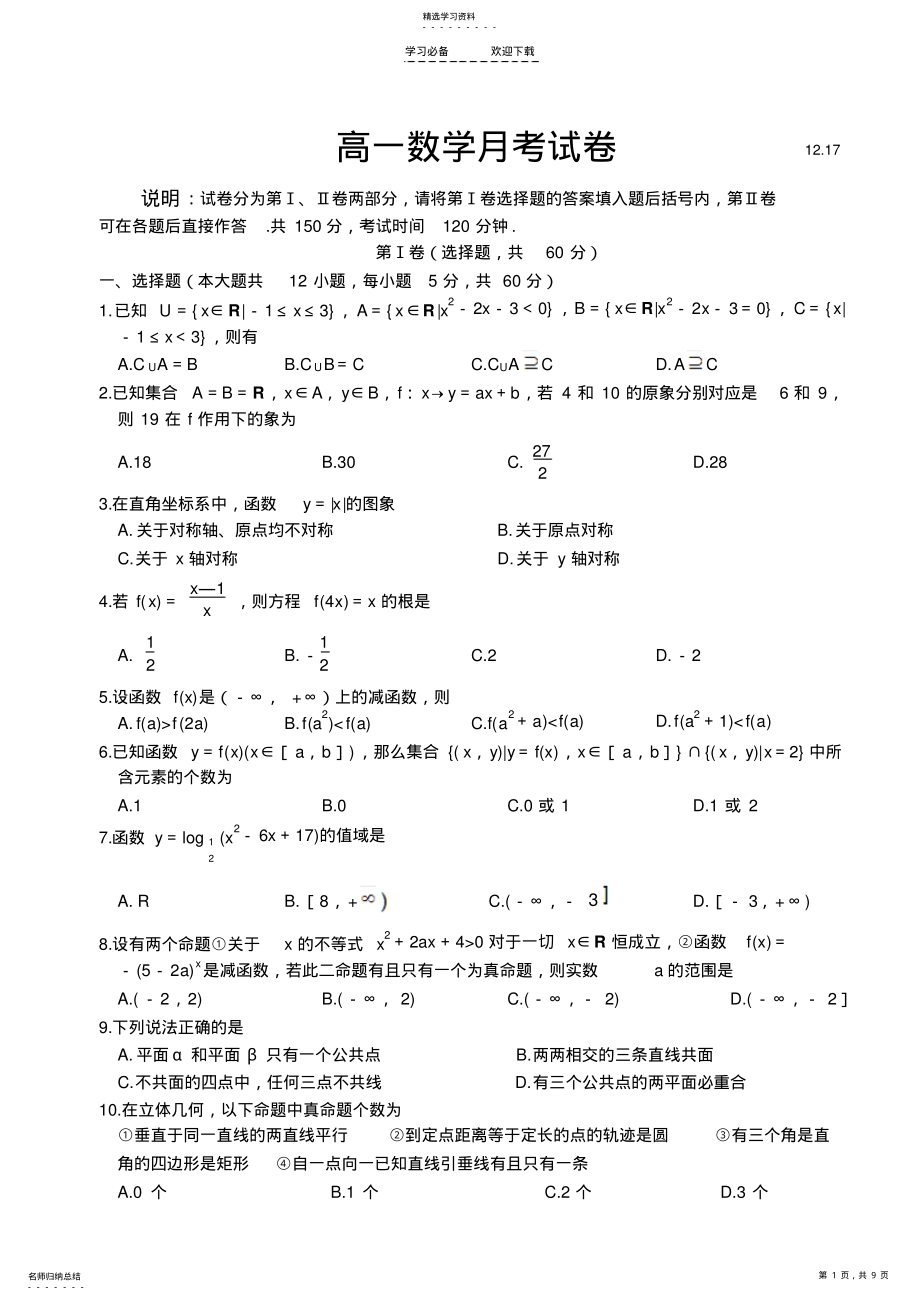 2022年高一数学月考试卷 .pdf_第1页