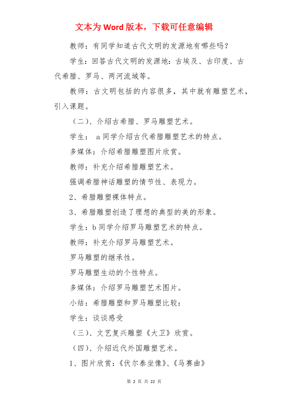 雕塑欣赏教案.docx_第2页