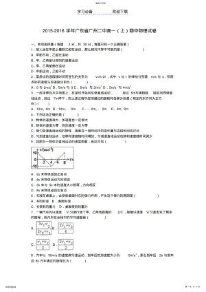 2022年广州二中高一物理上学期期中试卷 .pdf