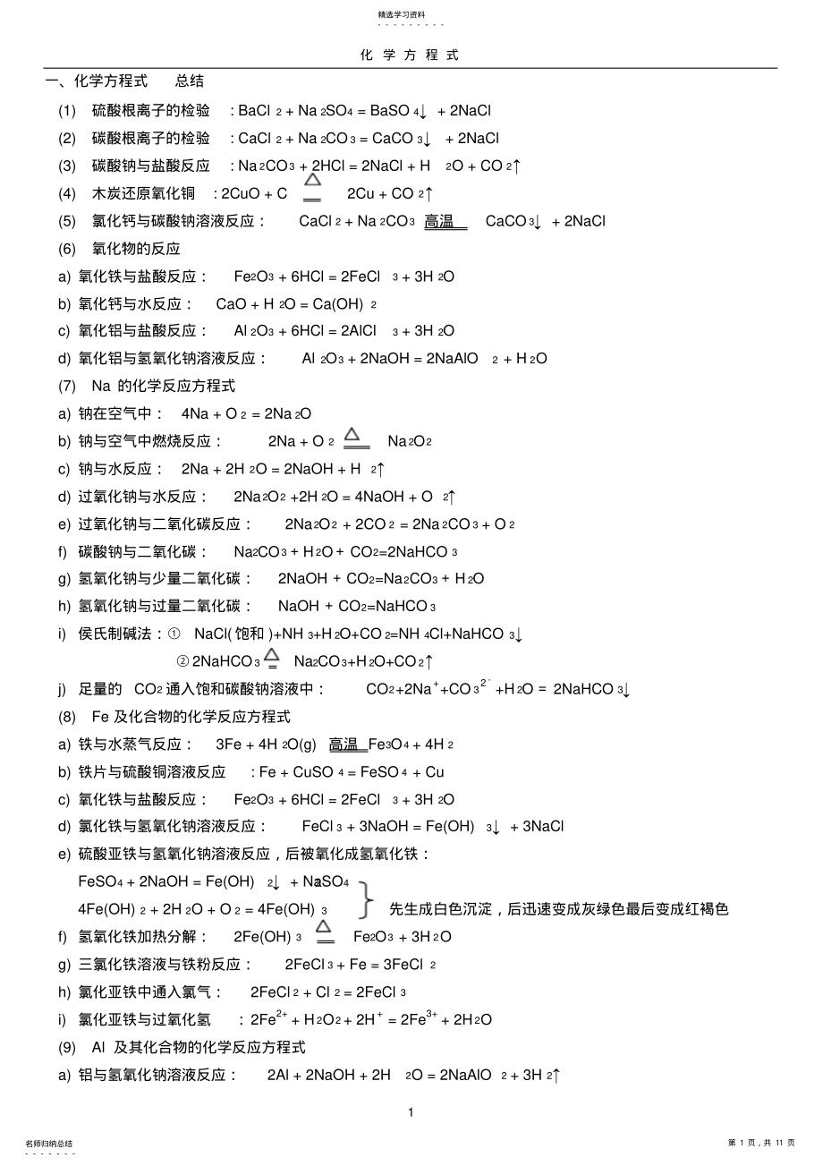 2022年高中化学必修一方程式大全3 .pdf_第1页