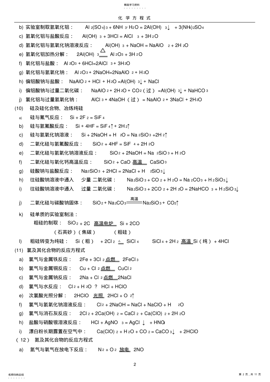 2022年高中化学必修一方程式大全3 .pdf_第2页