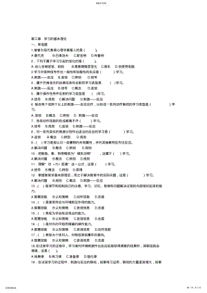 2022年教育心理学专题练习第三章学习的基本理论 .pdf