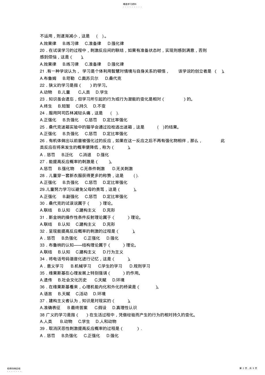 2022年教育心理学专题练习第三章学习的基本理论 .pdf_第2页