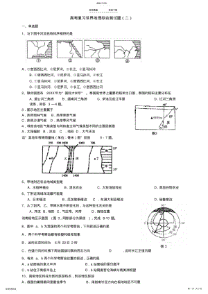 2022年高考复习世界地理综合测试题 .pdf