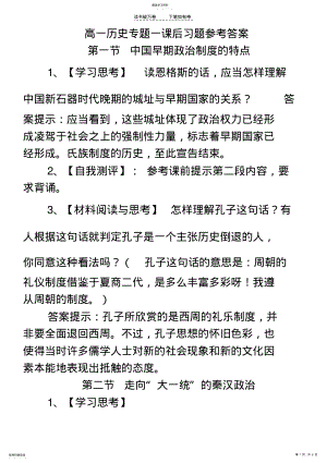 2022年高一历史专题一课后习题参考答案 .pdf