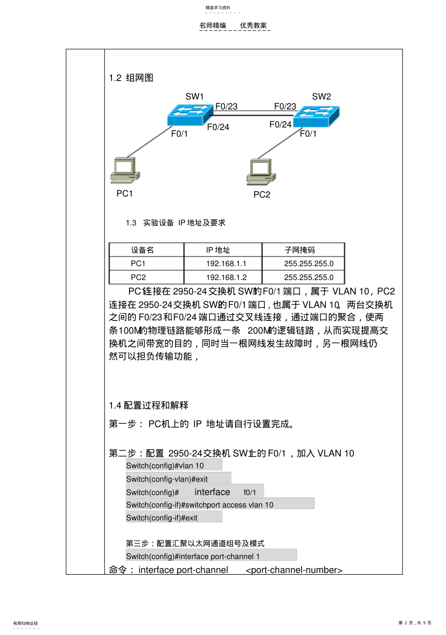 2022年教案交换机之间的端口聚合 .pdf_第2页