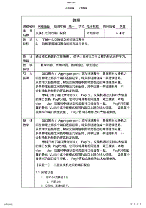 2022年教案交换机之间的端口聚合 .pdf