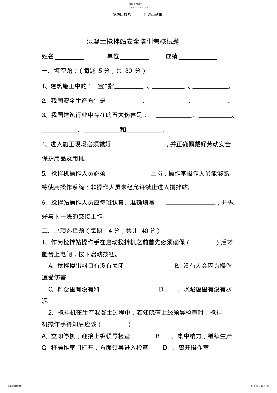 2022年拌和站安全培训考核试题 .pdf_第1页