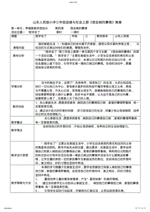 2022年山东人民版小学三年级品德与社会上册《我会做的事情》教案 .pdf