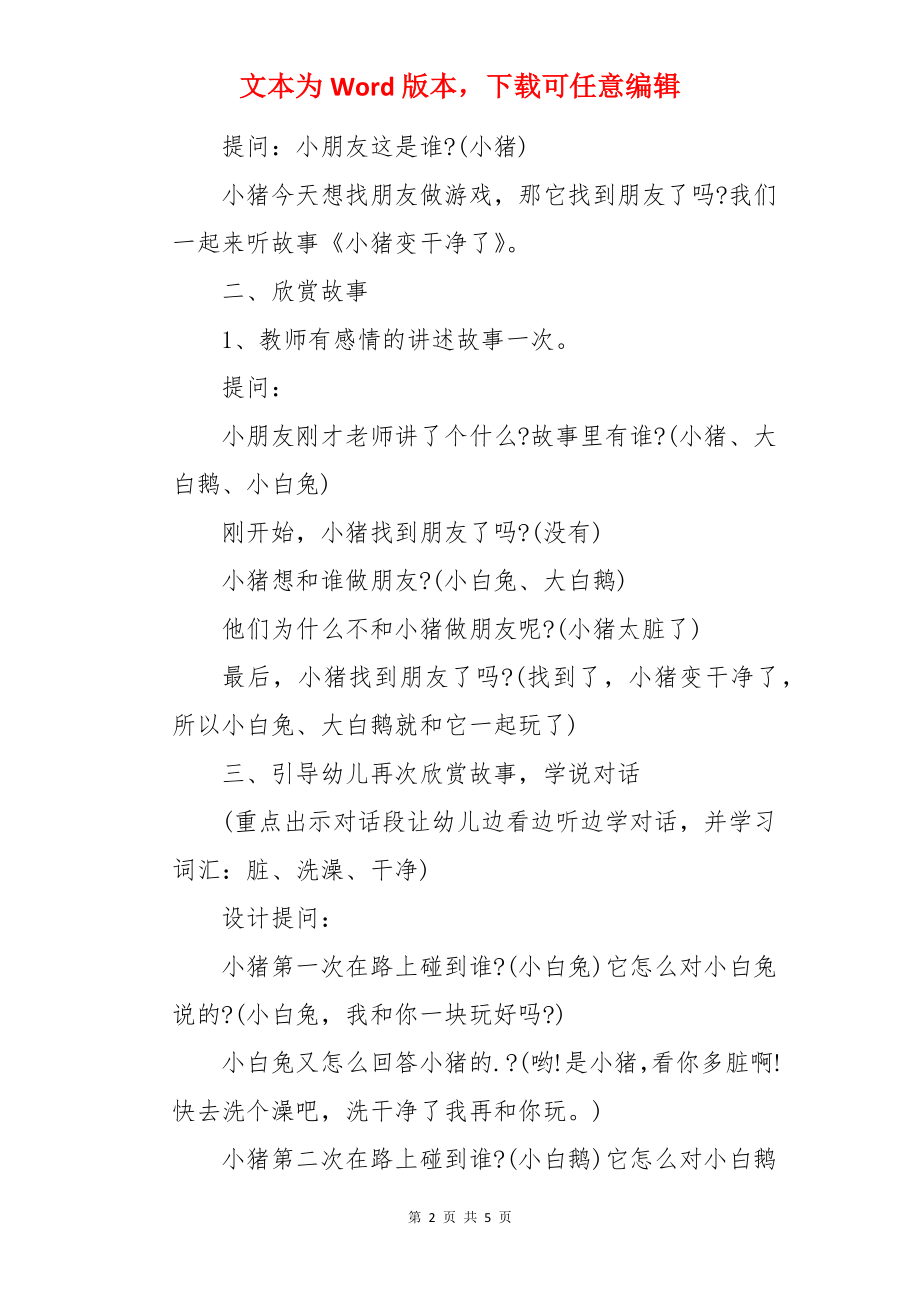 小班语言小猪变干净了教案.docx_第2页