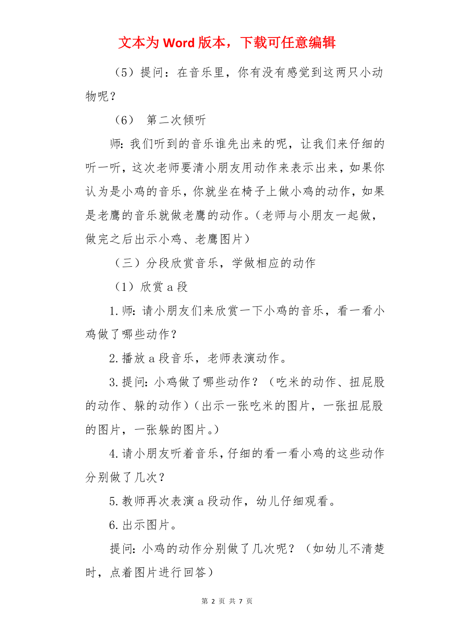 小鸡之舞幼儿园中班音乐教案.docx_第2页