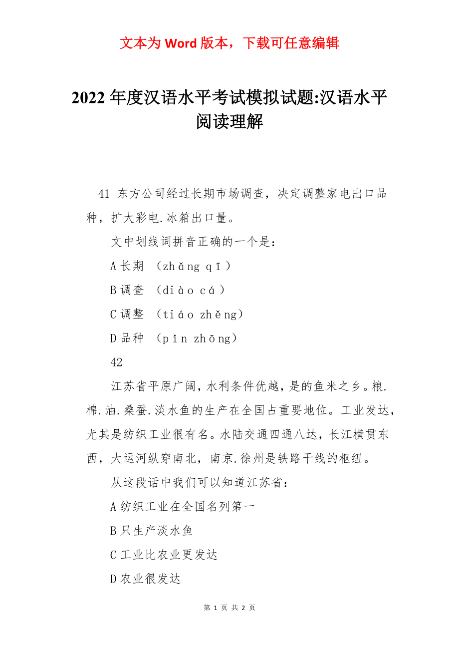 2022年度汉语水平考试模拟试题-汉语水平阅读理解.docx_第1页