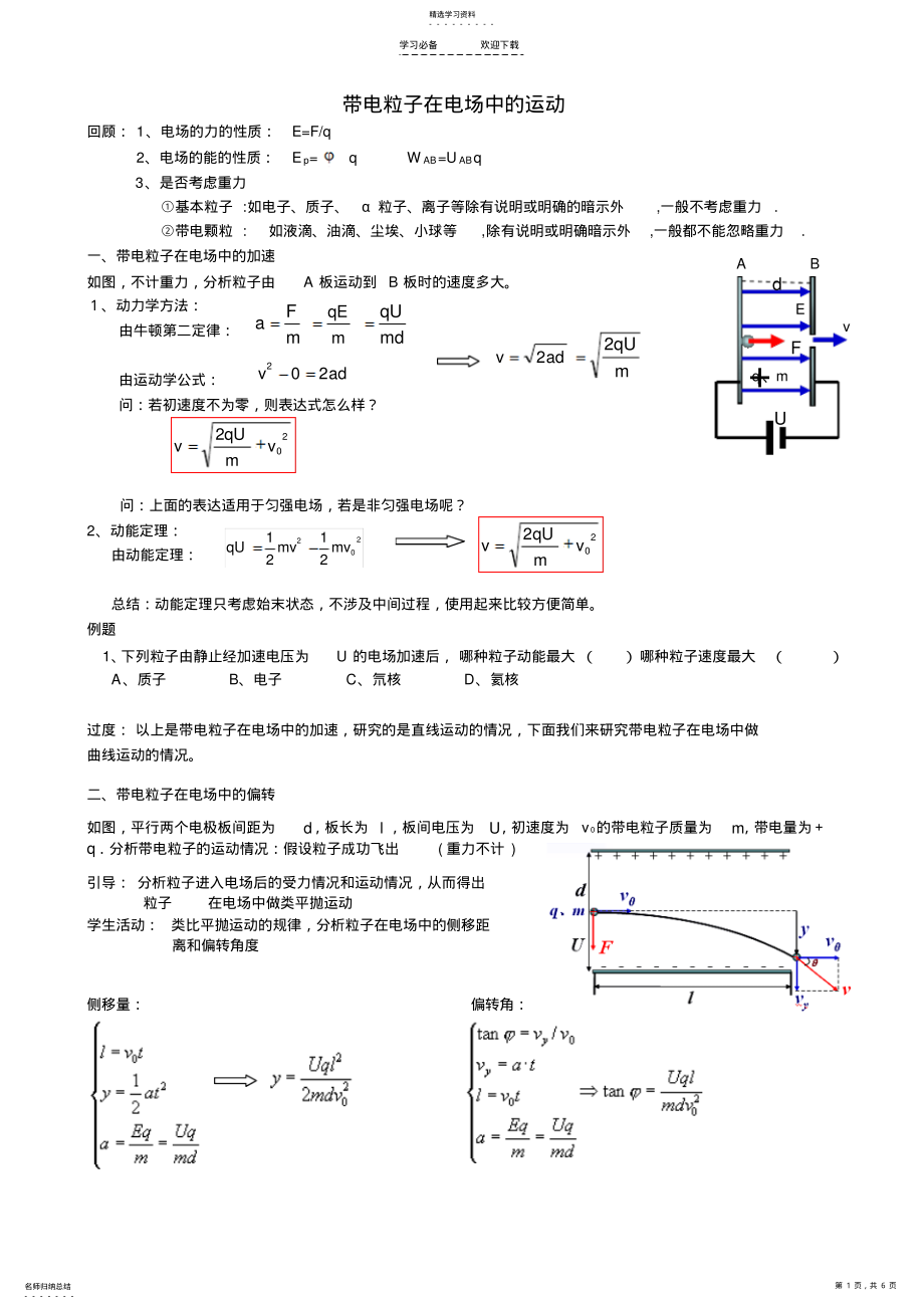 2022年带电粒子在电场中的运动知识梳理+典型例题+随堂练习 .pdf_第1页