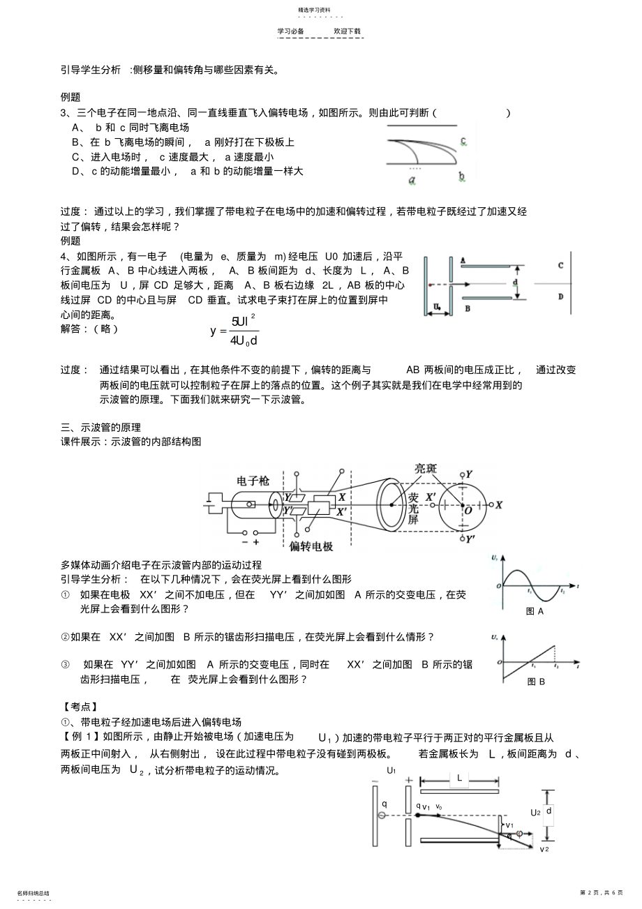 2022年带电粒子在电场中的运动知识梳理+典型例题+随堂练习 .pdf_第2页