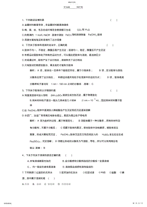 2022年高中必修一胶体练习题 .pdf