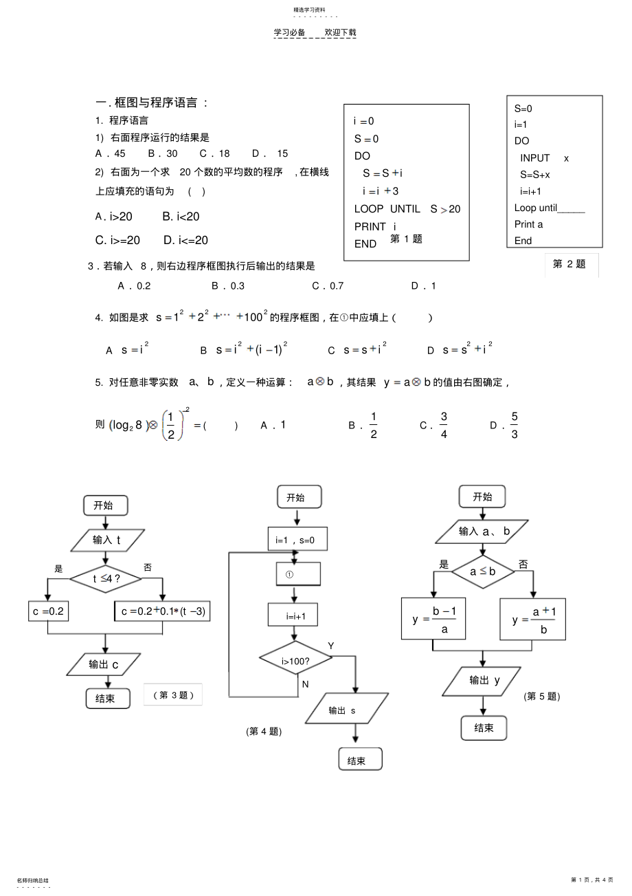 2022年高一数学综合 .pdf_第1页