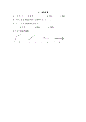 3.2 角的度量.doc