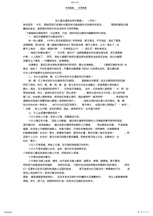 2022年幼儿园交通安全常识教案通用 .pdf