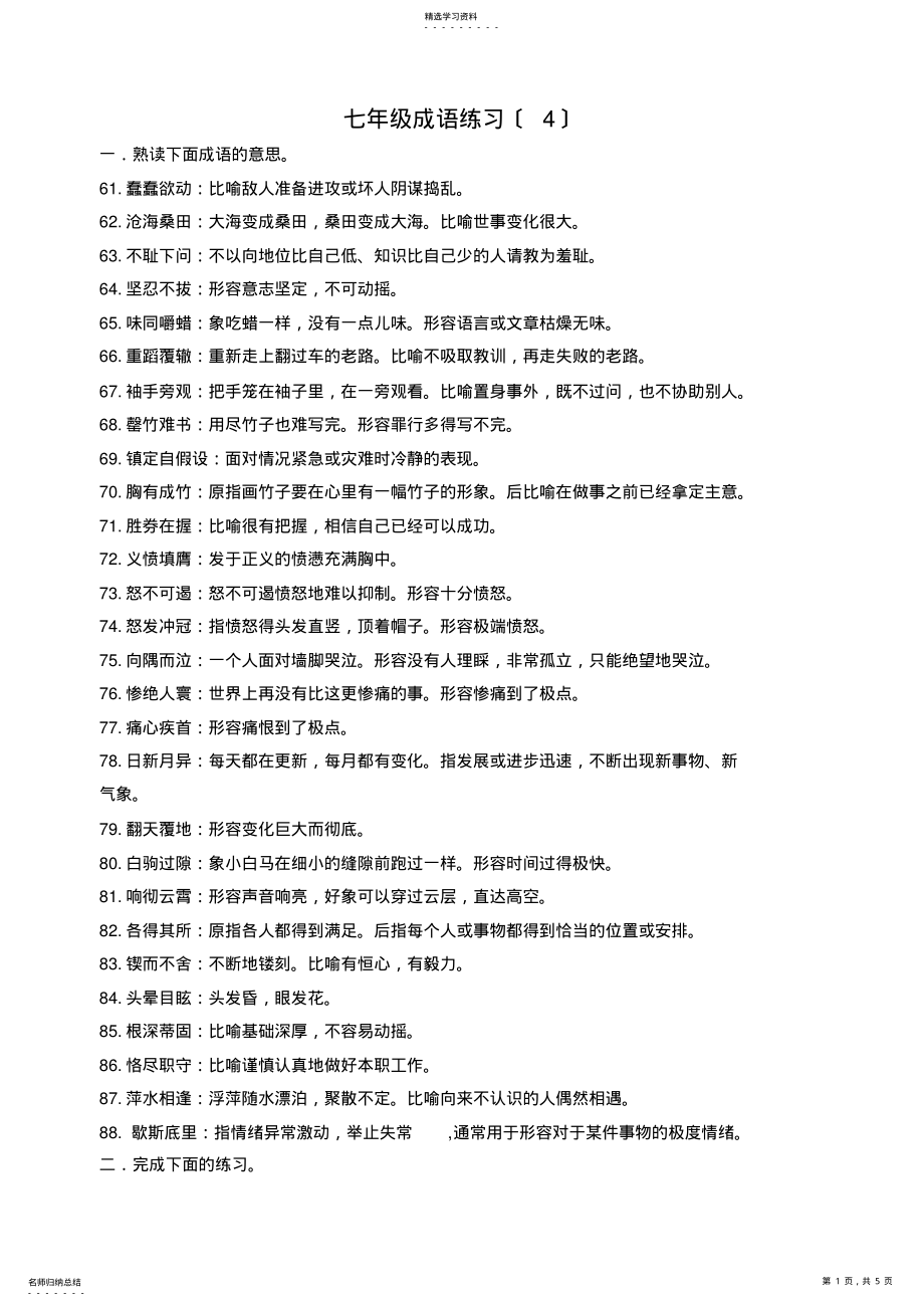 2022年成语意思及练习 .pdf_第1页