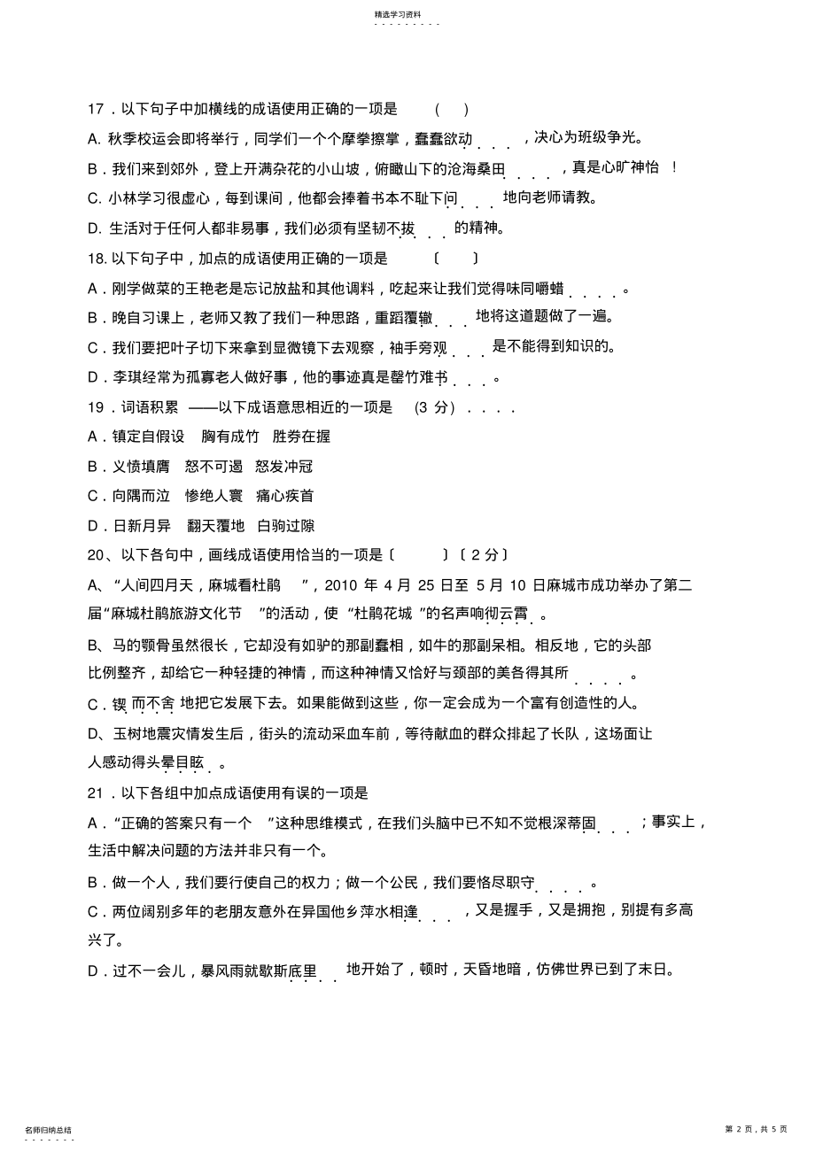 2022年成语意思及练习 .pdf_第2页